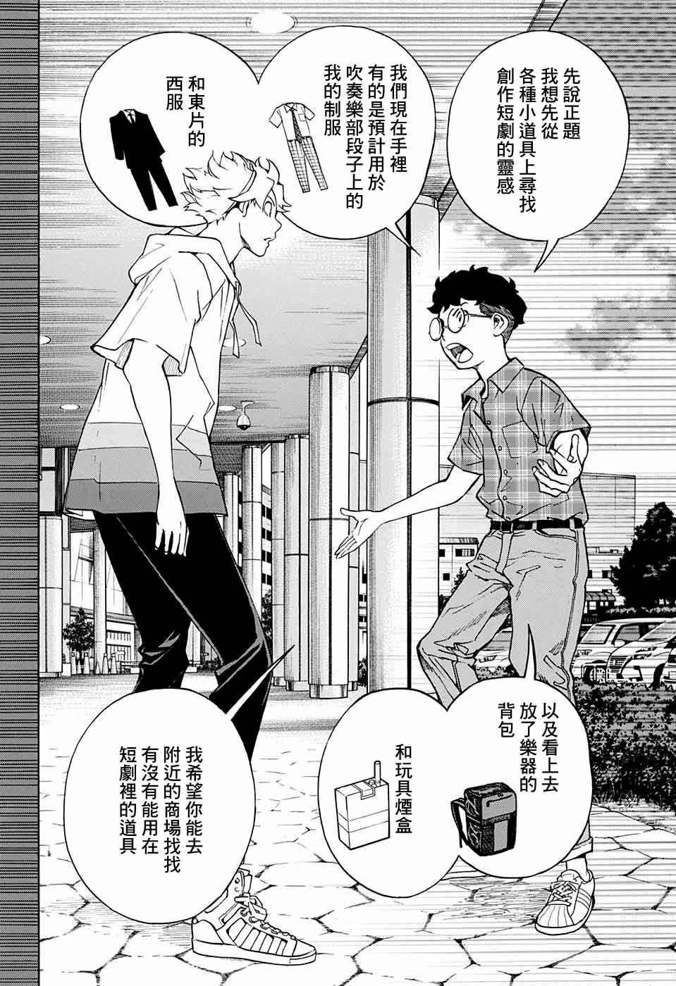 《笑波冲天》漫画最新章节第4话免费下拉式在线观看章节第【9】张图片