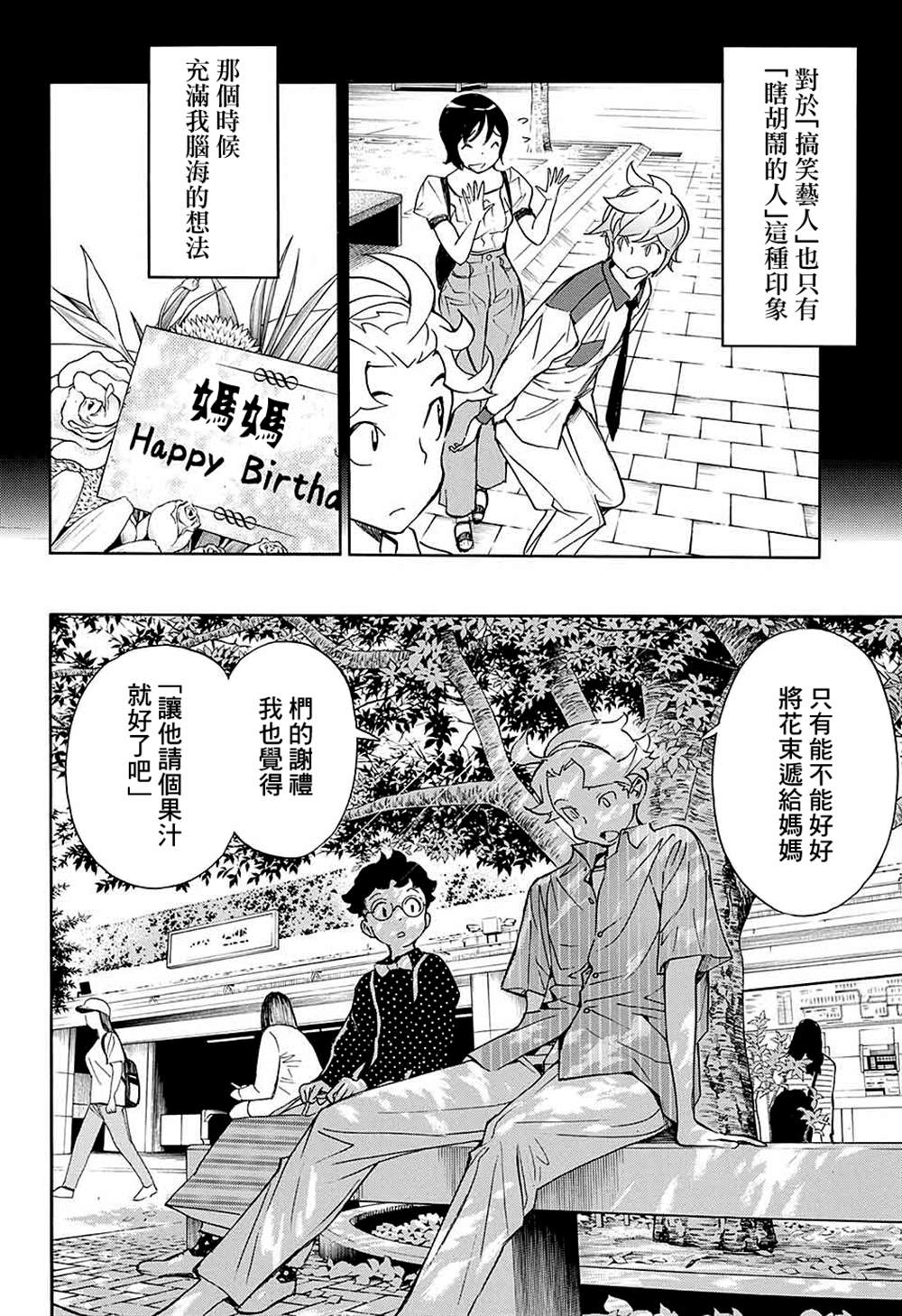 《笑波冲天》漫画最新章节第13话免费下拉式在线观看章节第【34】张图片