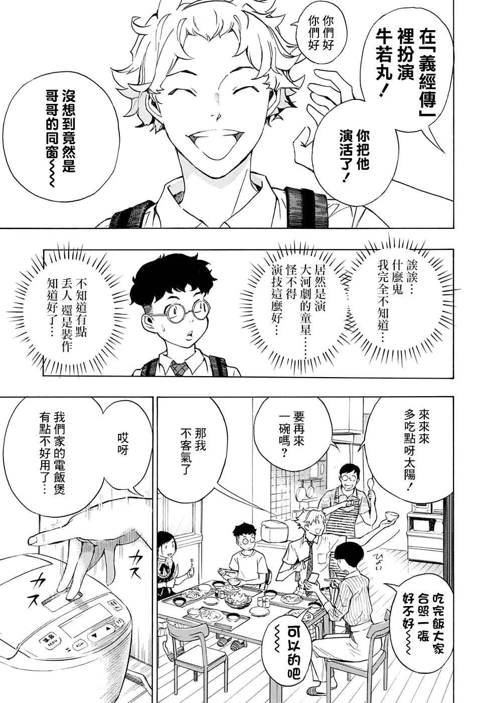 《笑波冲天》漫画最新章节第2话免费下拉式在线观看章节第【7】张图片