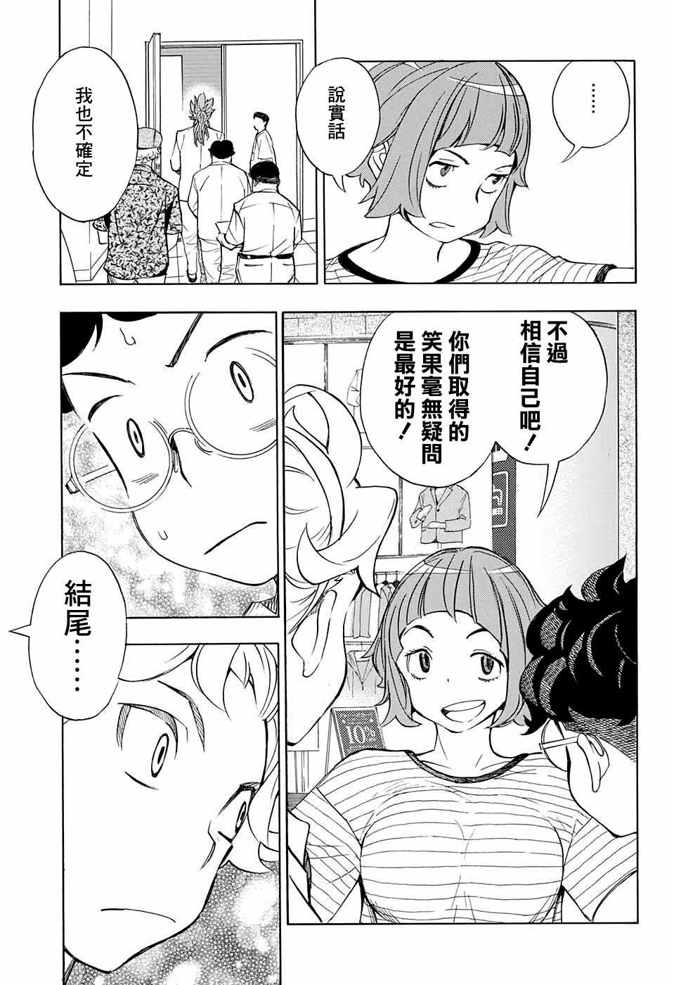 《笑波冲天》漫画最新章节第12话免费下拉式在线观看章节第【13】张图片