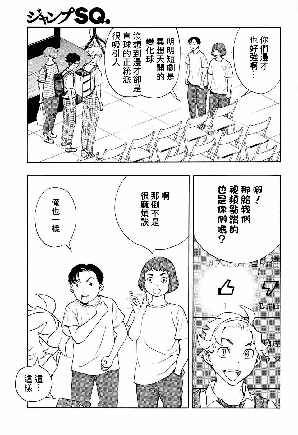 《笑波冲天》漫画最新章节第8话免费下拉式在线观看章节第【17】张图片