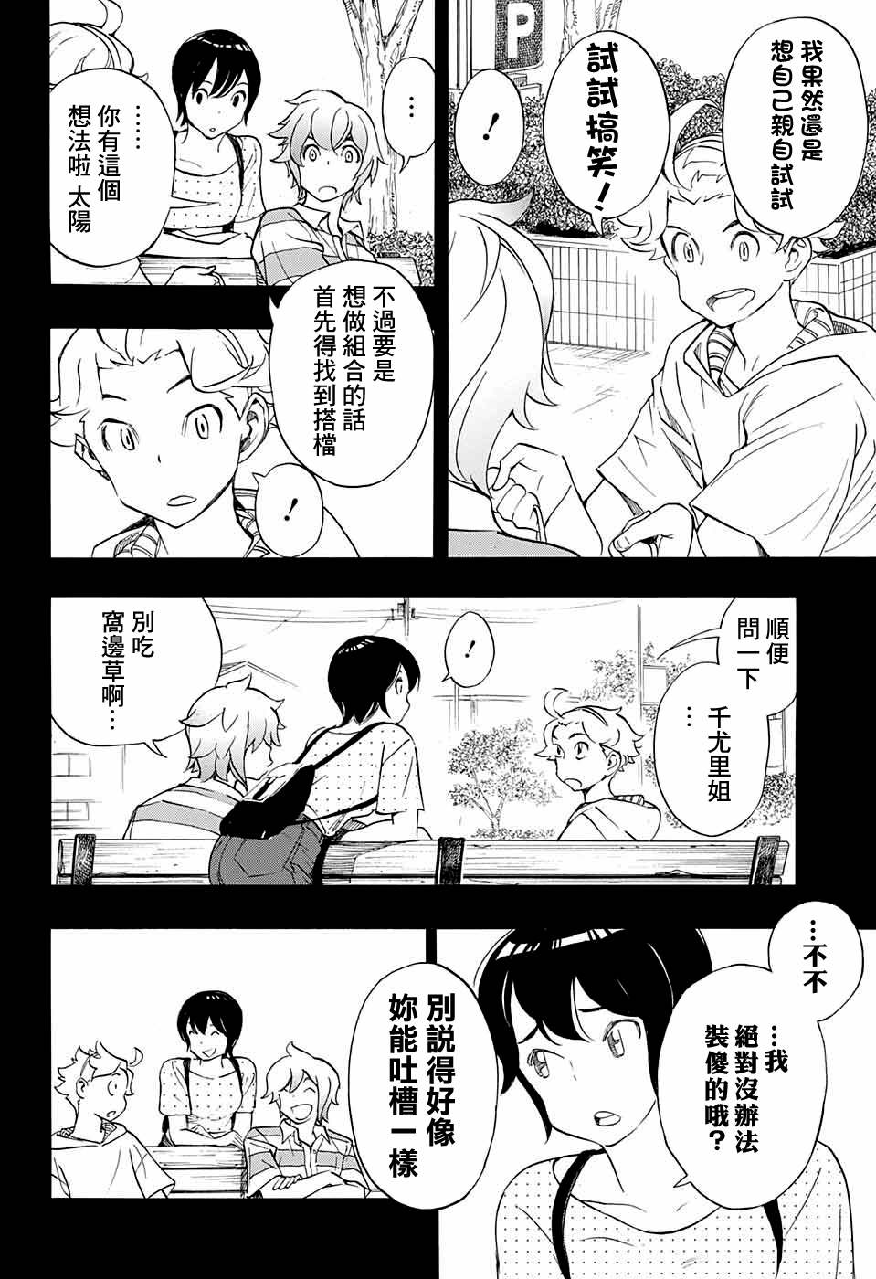 《笑波冲天》漫画最新章节第14话免费下拉式在线观看章节第【14】张图片