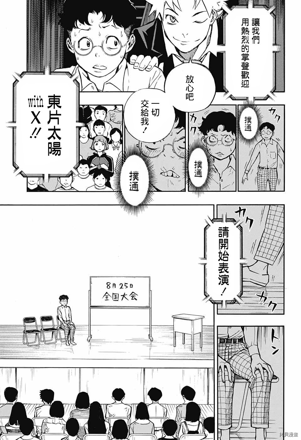 《笑波冲天》漫画最新章节第1话免费下拉式在线观看章节第【54】张图片