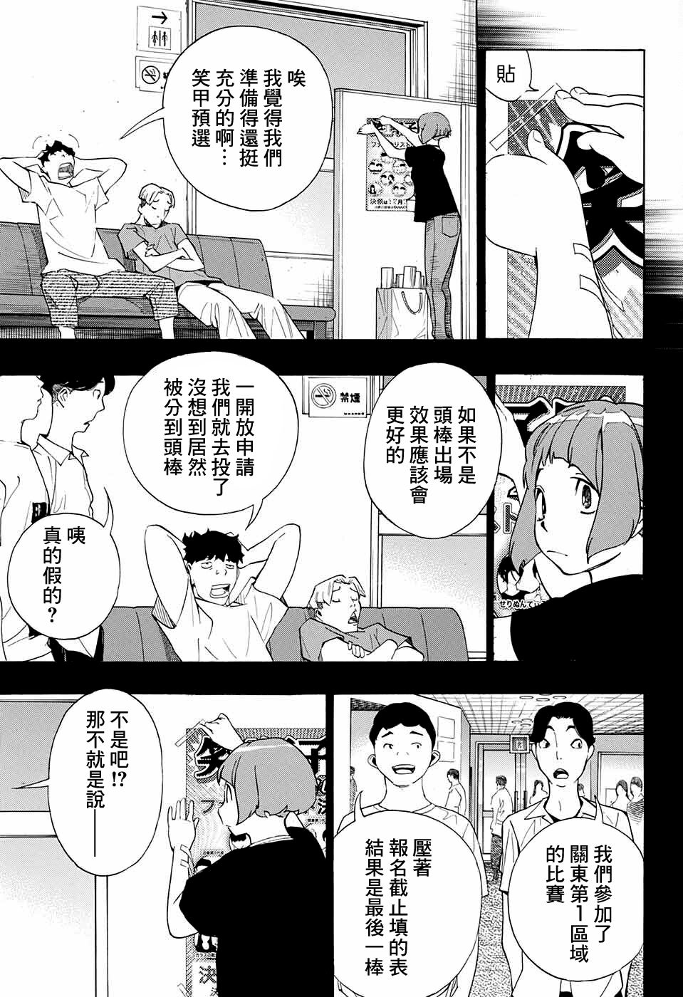 《笑波冲天》漫画最新章节第8话免费下拉式在线观看章节第【39】张图片