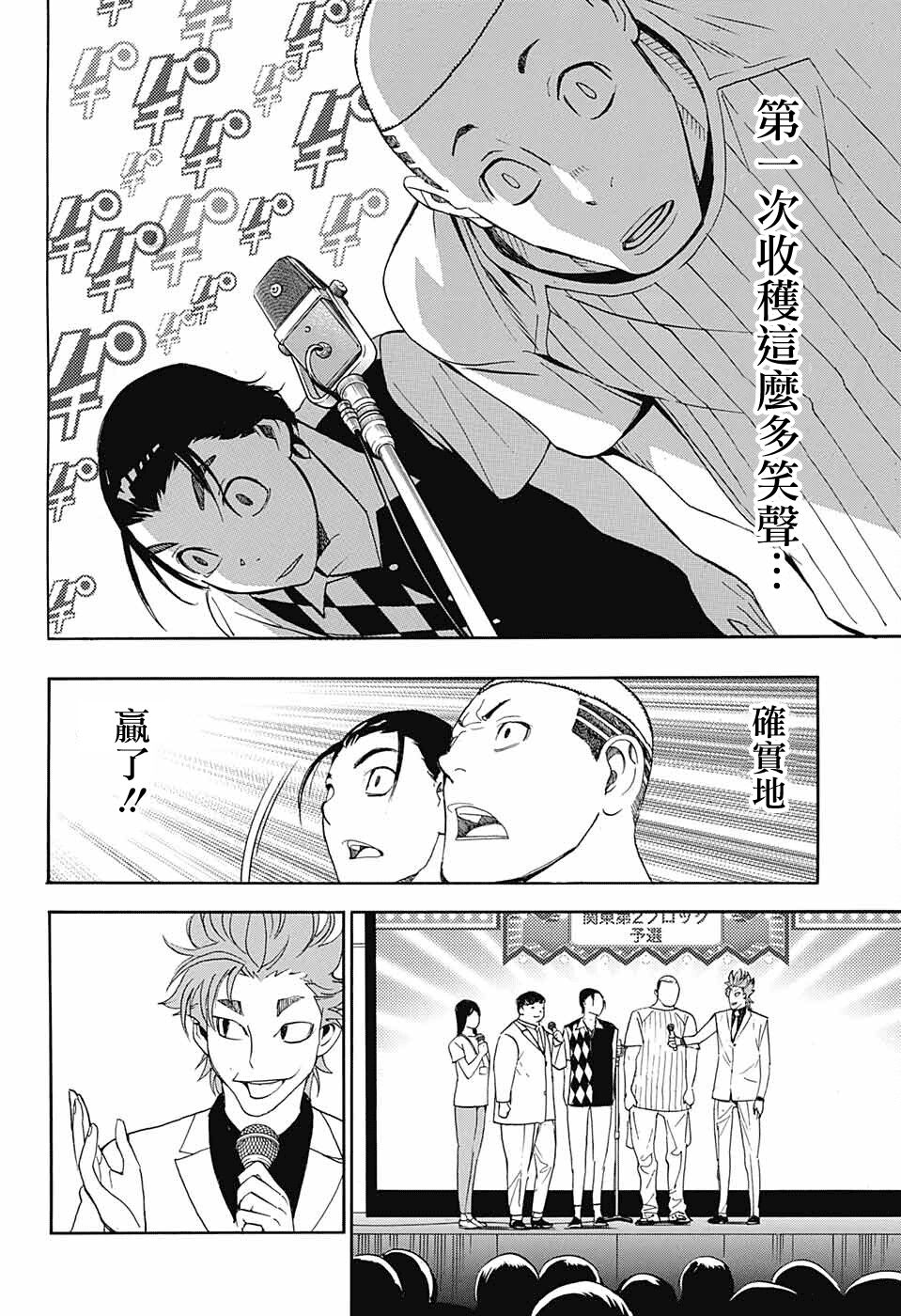 《笑波冲天》漫画最新章节第9话免费下拉式在线观看章节第【36】张图片