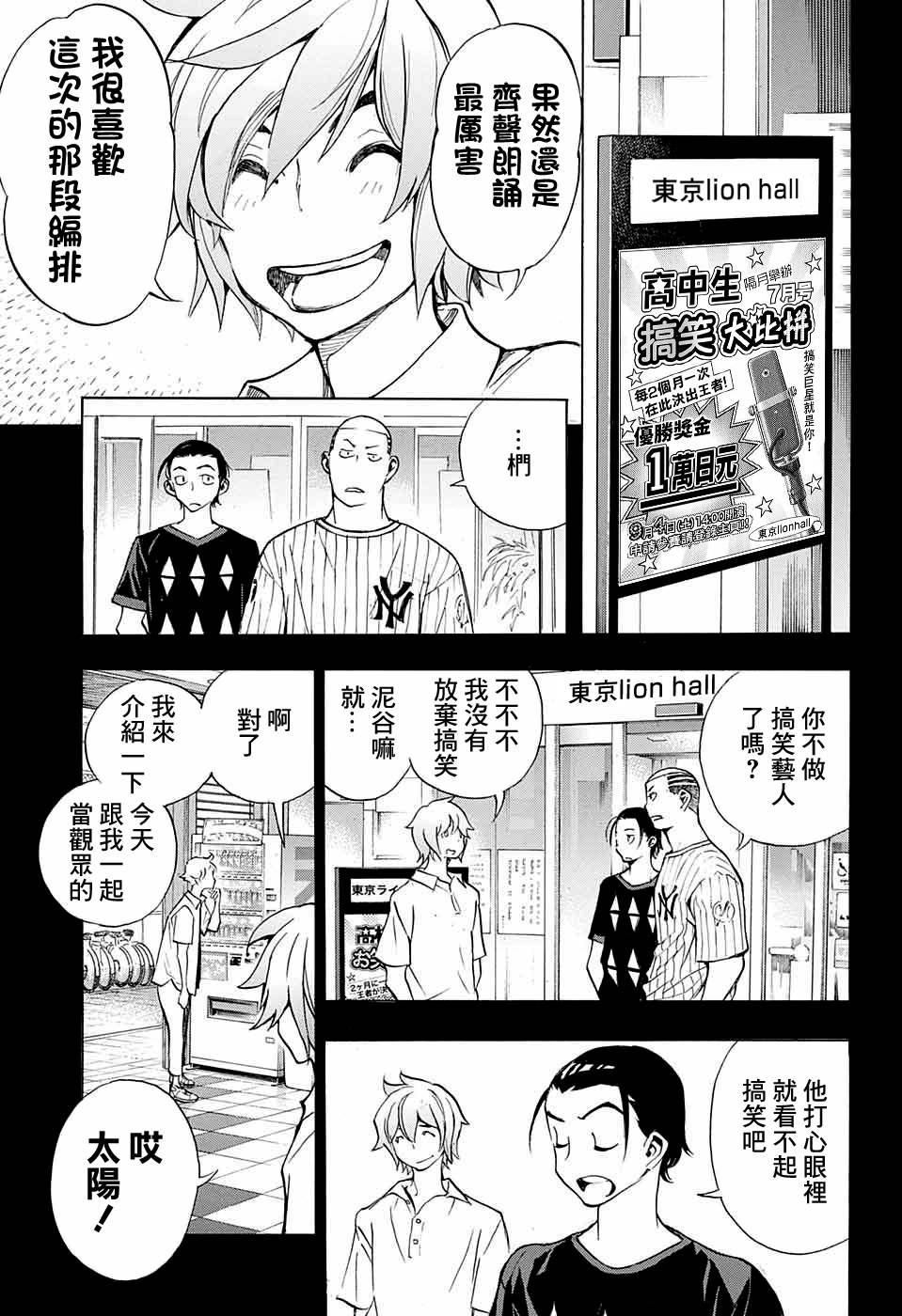 《笑波冲天》漫画最新章节第14话免费下拉式在线观看章节第【37】张图片