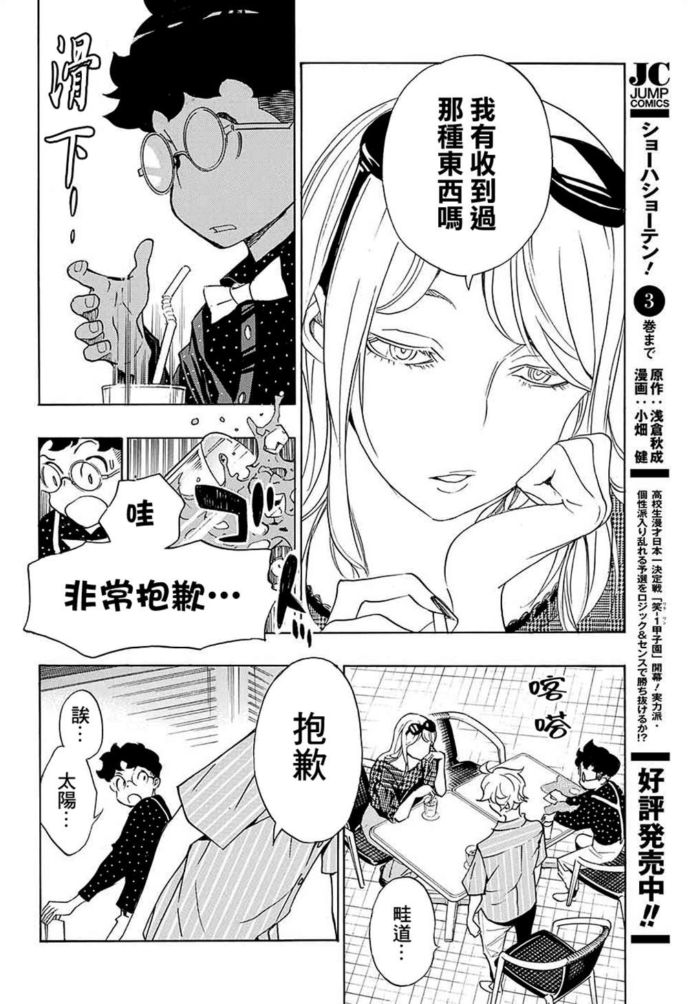 《笑波冲天》漫画最新章节第13话免费下拉式在线观看章节第【16】张图片