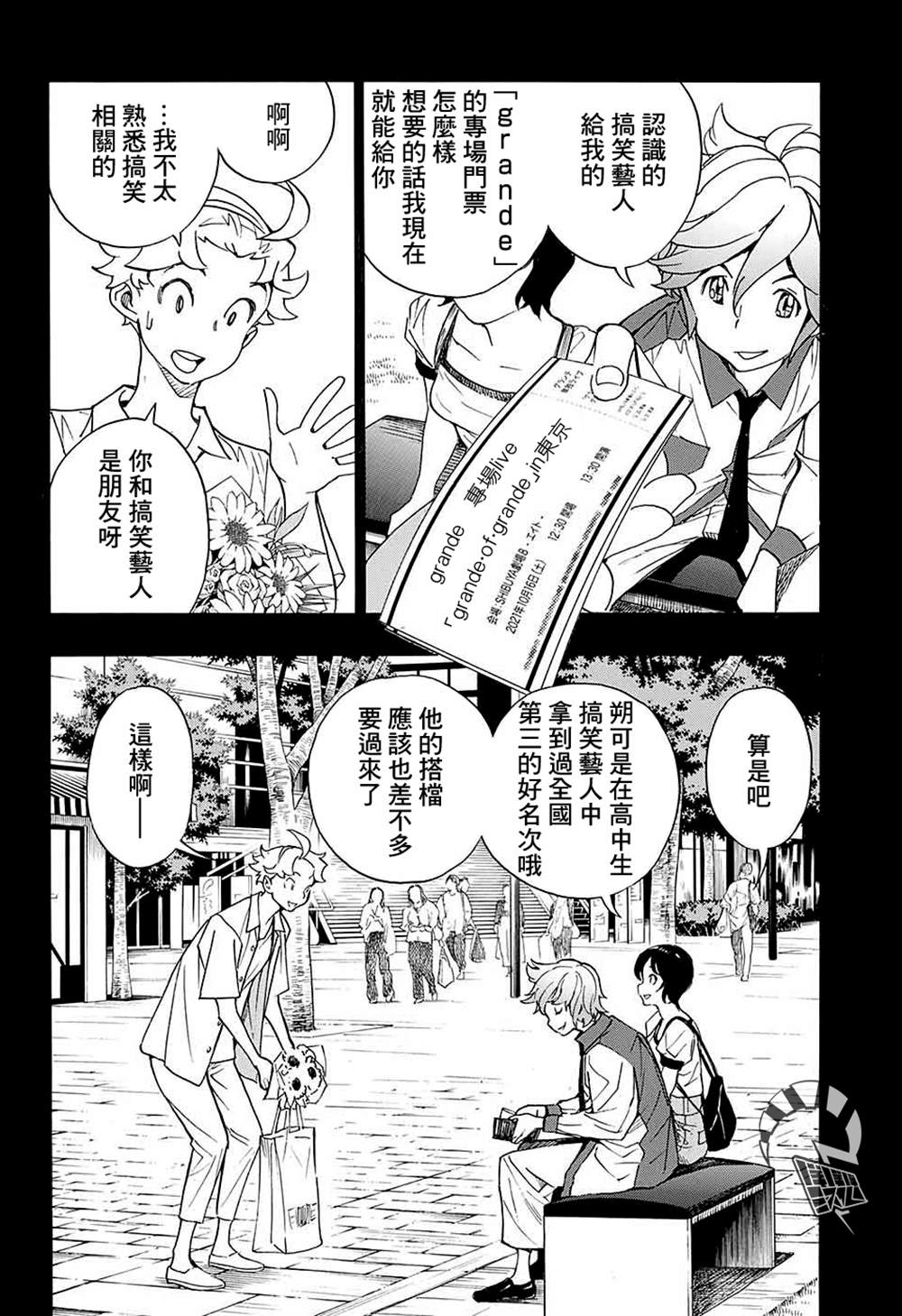 《笑波冲天》漫画最新章节第13话免费下拉式在线观看章节第【30】张图片