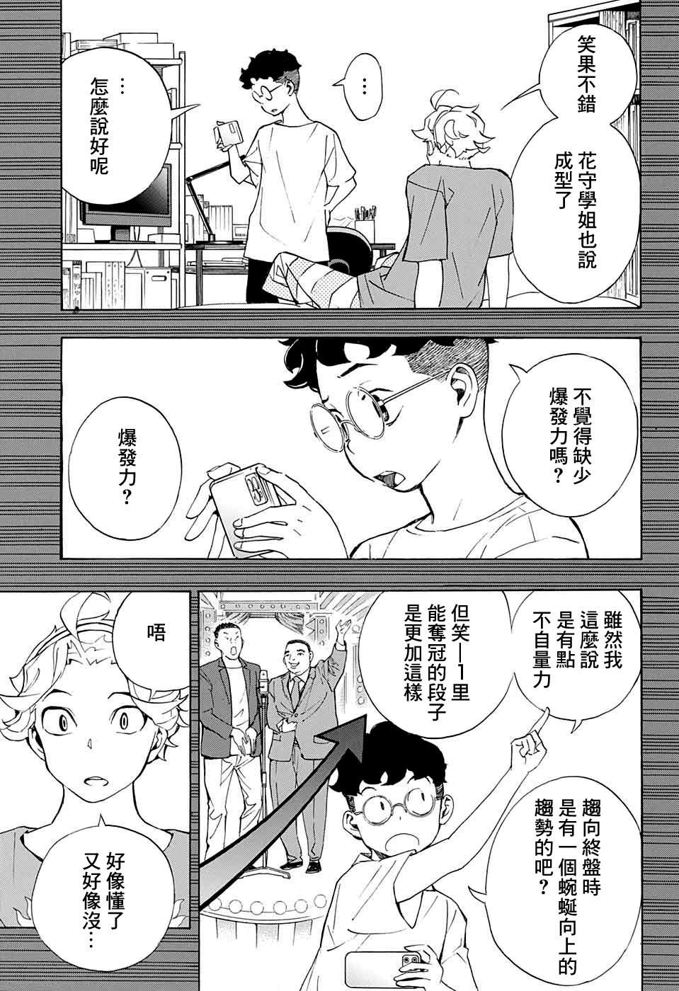 《笑波冲天》漫画最新章节第11话免费下拉式在线观看章节第【22】张图片