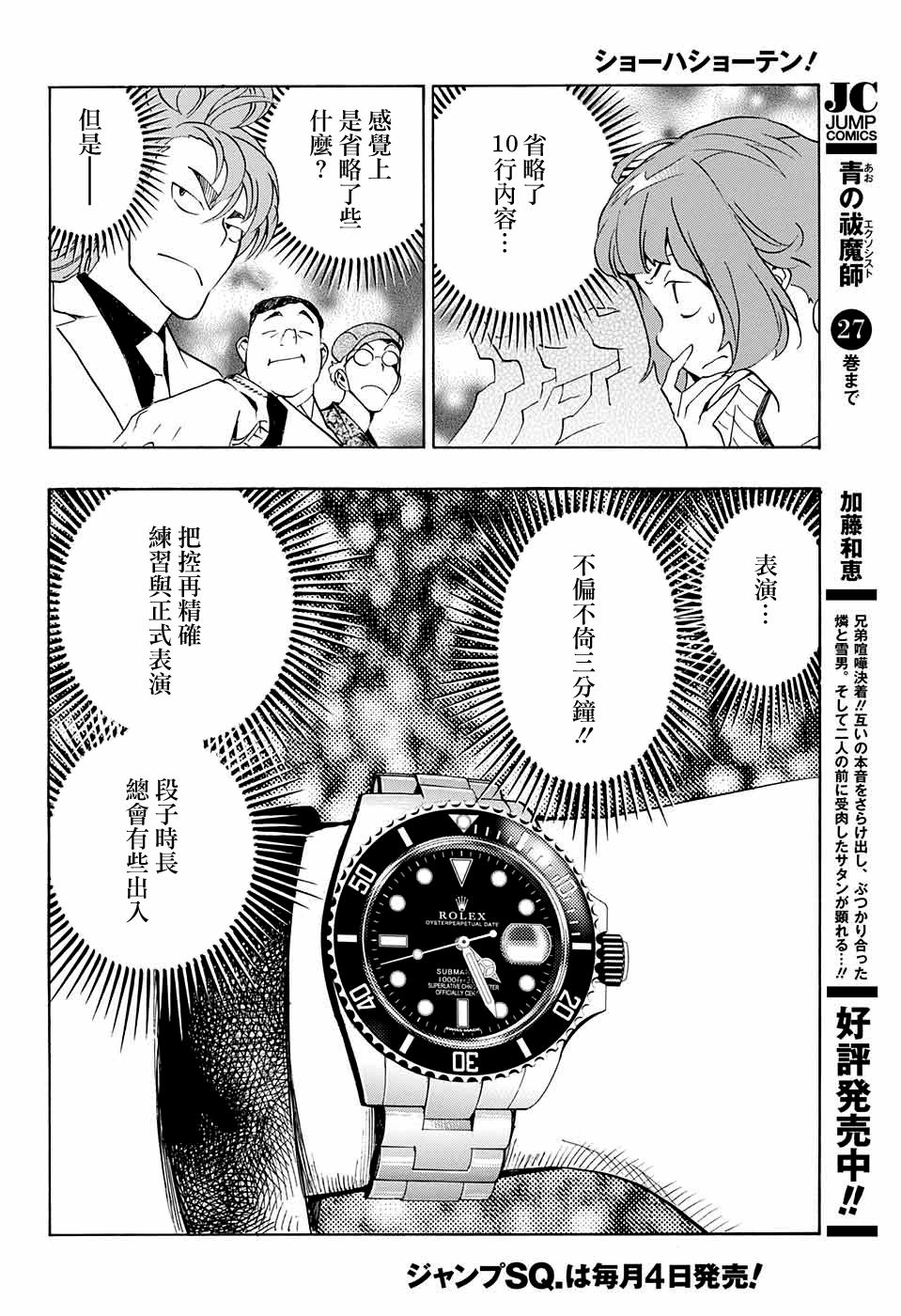 《笑波冲天》漫画最新章节第12话免费下拉式在线观看章节第【8】张图片