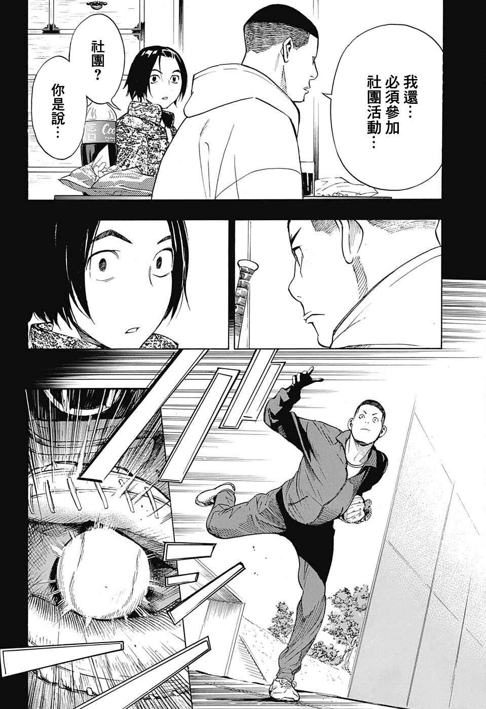 《笑波冲天》漫画最新章节第9话免费下拉式在线观看章节第【4】张图片