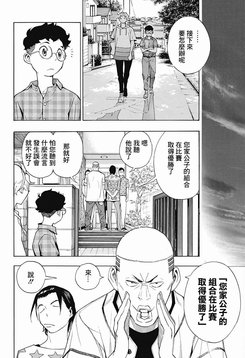 《笑波冲天》漫画最新章节第5话免费下拉式在线观看章节第【33】张图片