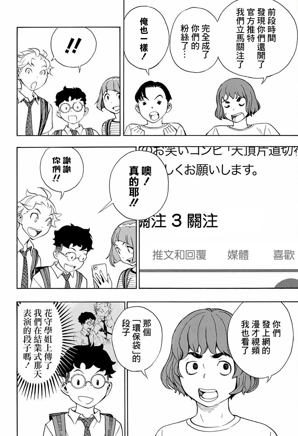 《笑波冲天》漫画最新章节第8话免费下拉式在线观看章节第【16】张图片