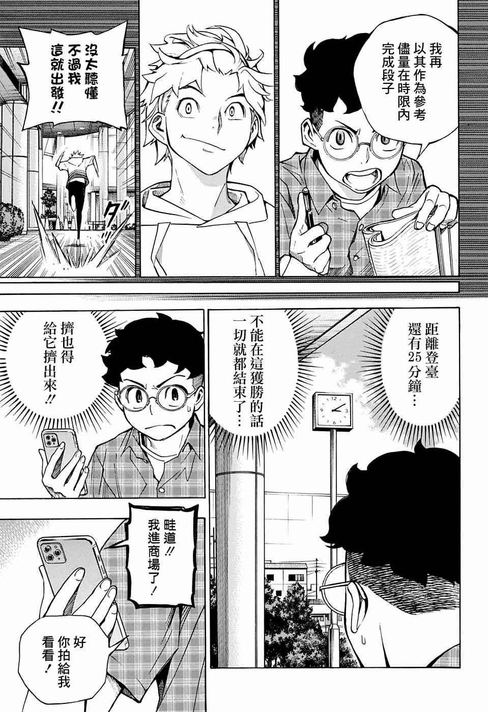 《笑波冲天》漫画最新章节第4话免费下拉式在线观看章节第【10】张图片