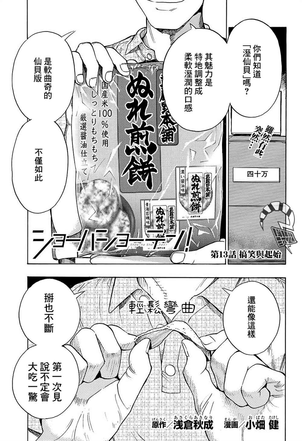 《笑波冲天》漫画最新章节第13话免费下拉式在线观看章节第【1】张图片