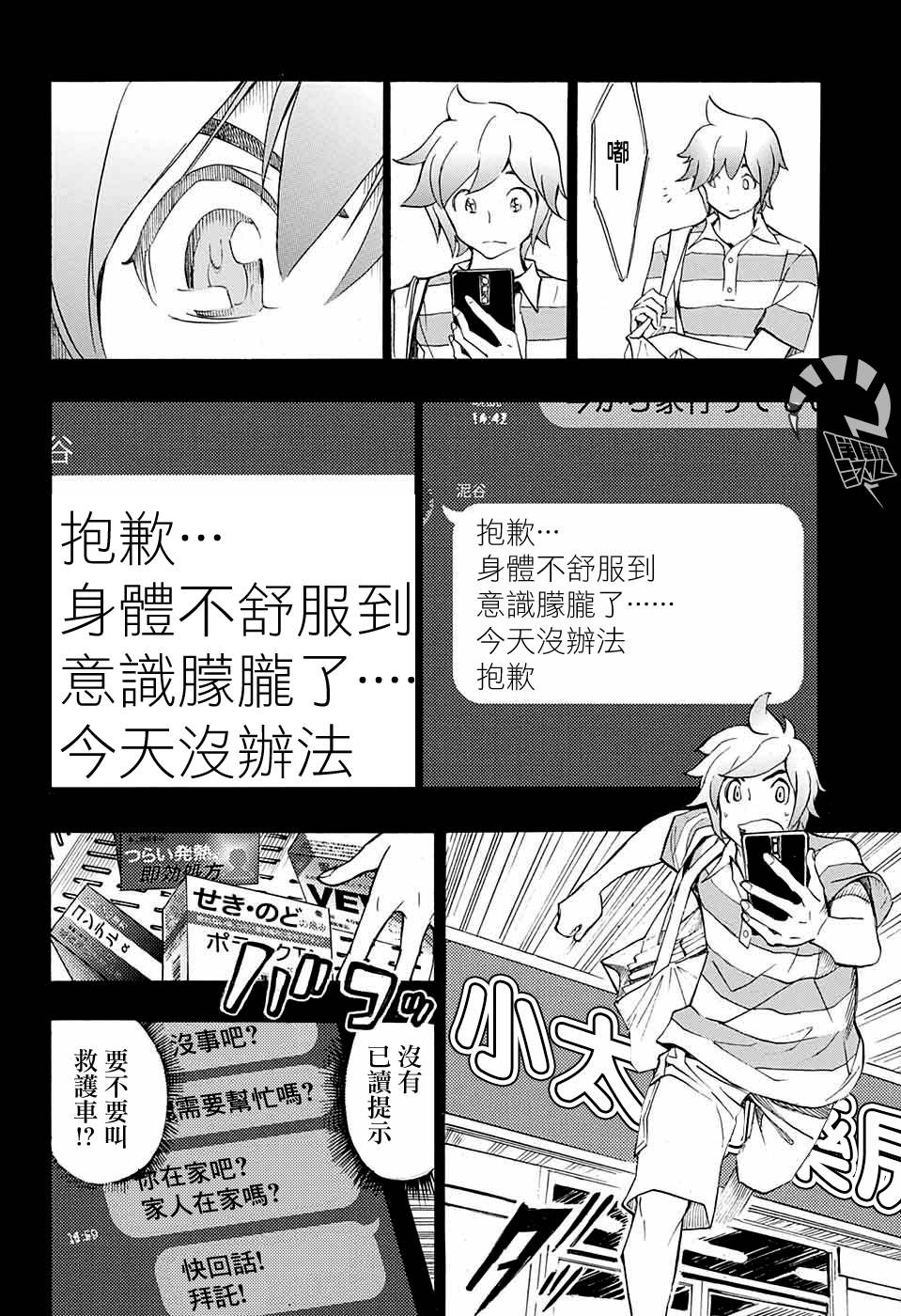 《笑波冲天》漫画最新章节第14话免费下拉式在线观看章节第【16】张图片