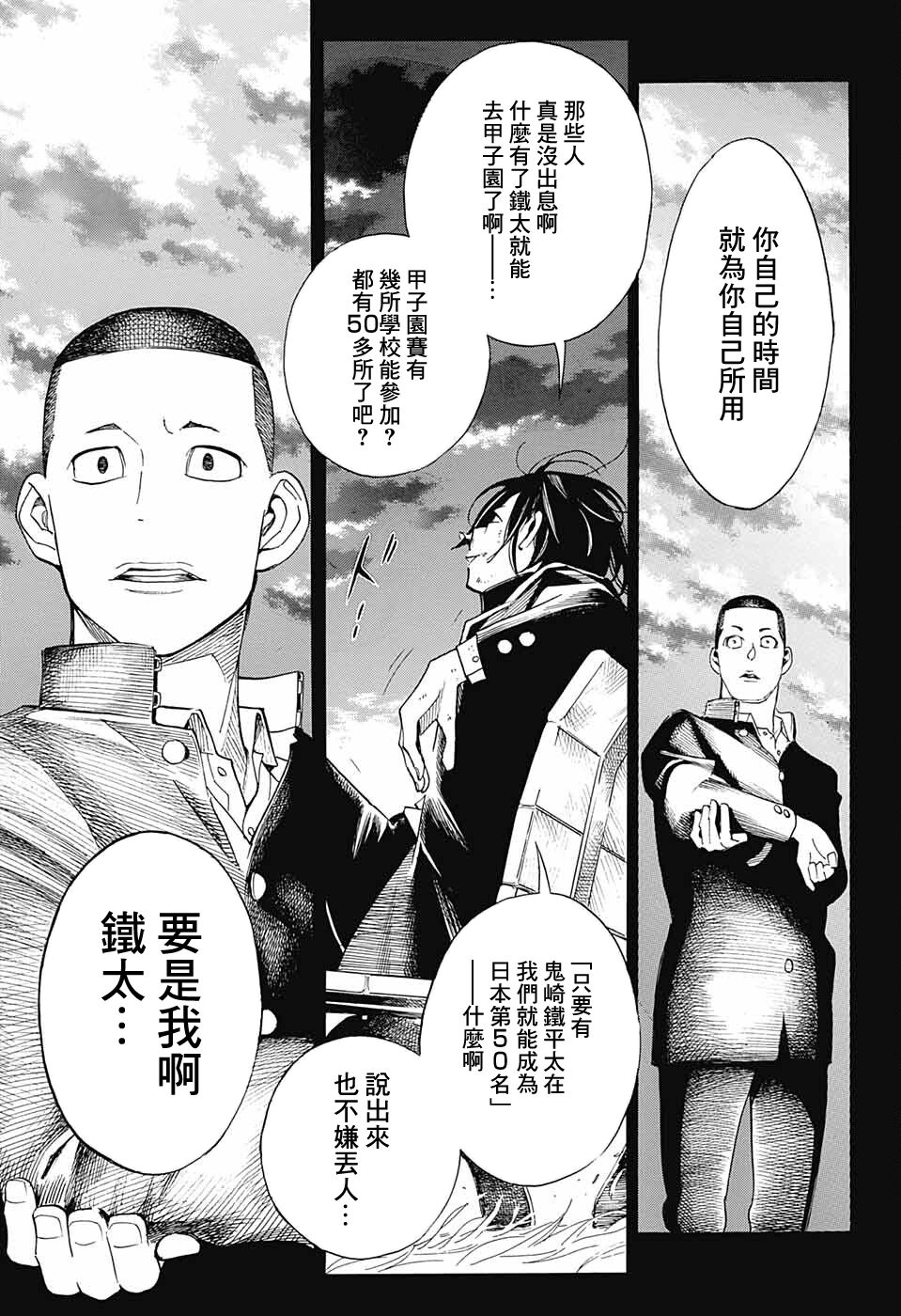 《笑波冲天》漫画最新章节第9话免费下拉式在线观看章节第【23】张图片