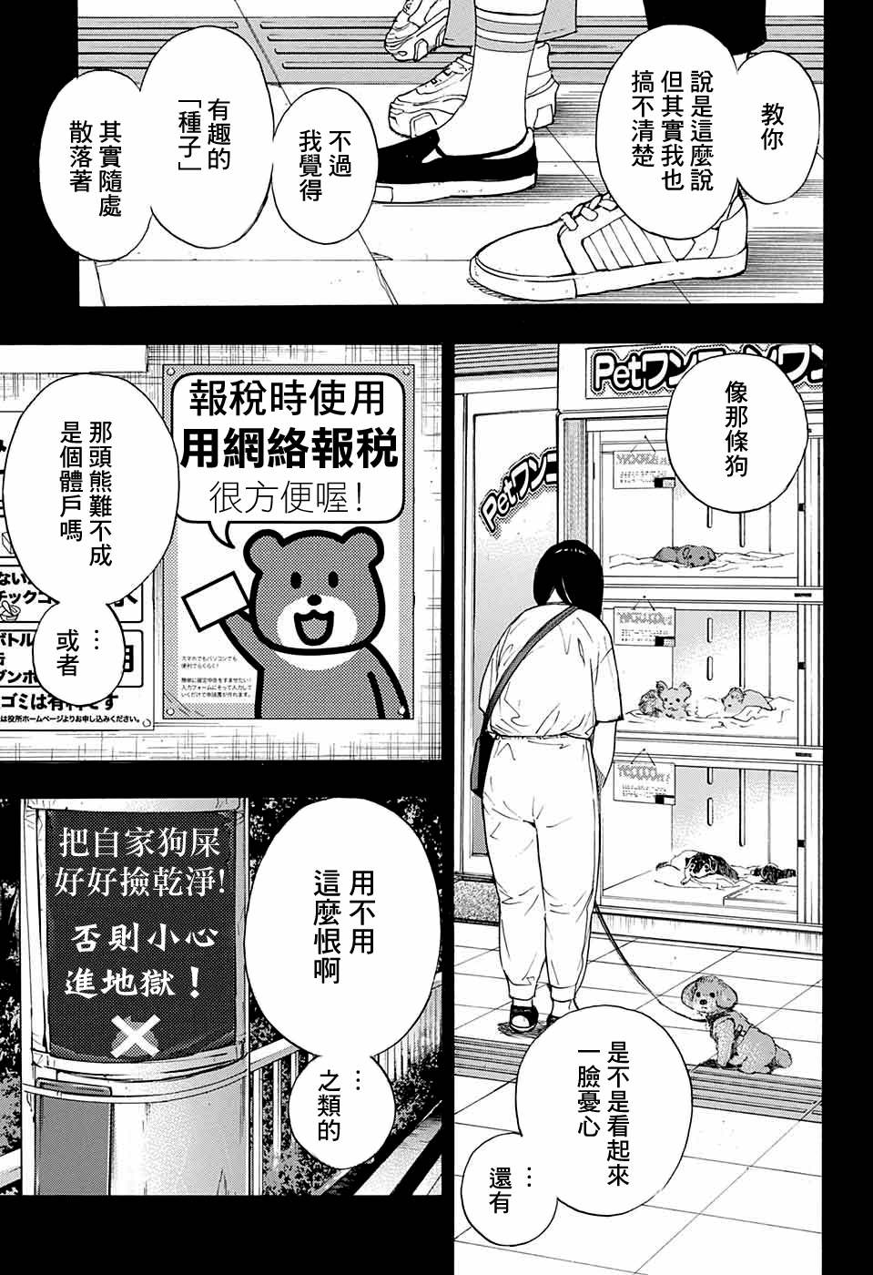 《笑波冲天》漫画最新章节第14话免费下拉式在线观看章节第【7】张图片