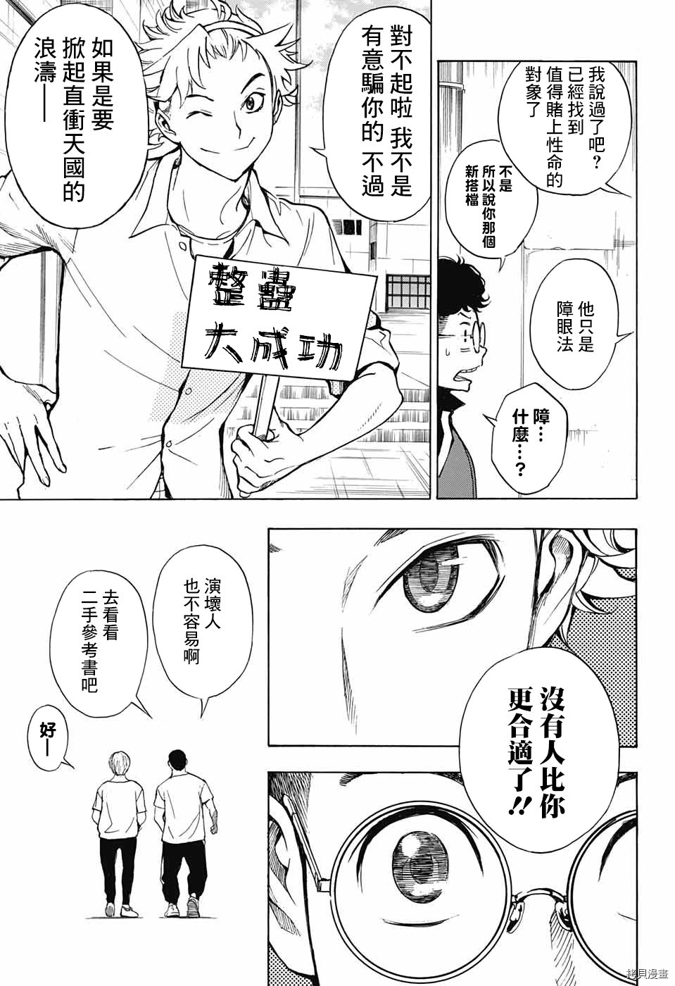 《笑波冲天》漫画最新章节第1话免费下拉式在线观看章节第【42】张图片