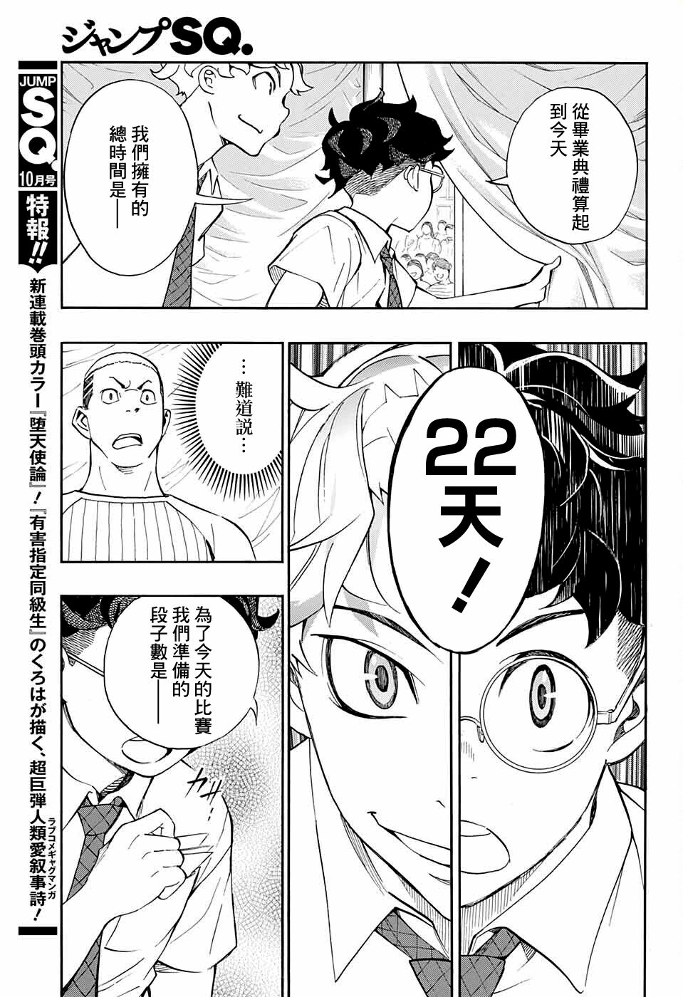 《笑波冲天》漫画最新章节第10话免费下拉式在线观看章节第【37】张图片