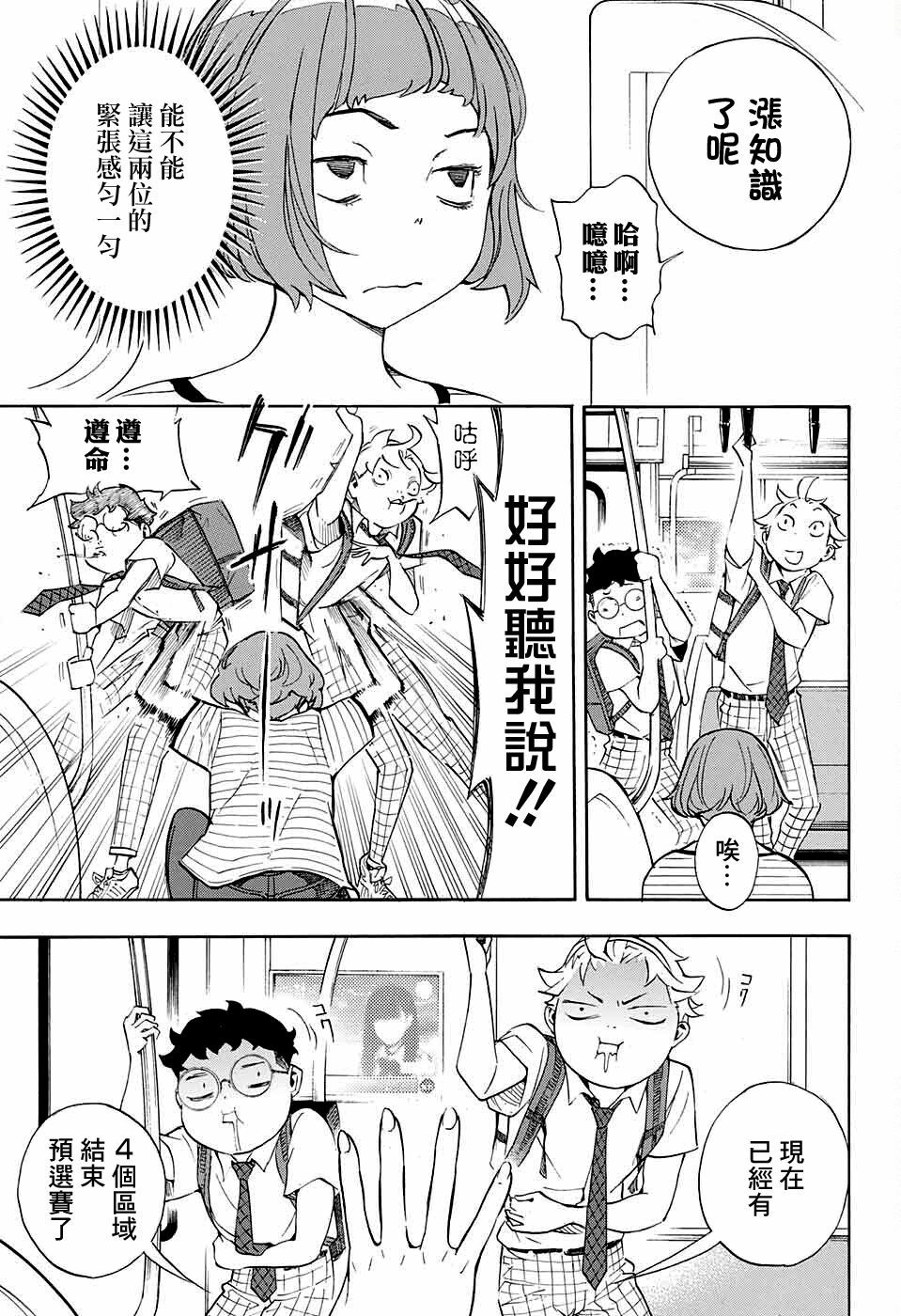 《笑波冲天》漫画最新章节第8话免费下拉式在线观看章节第【5】张图片