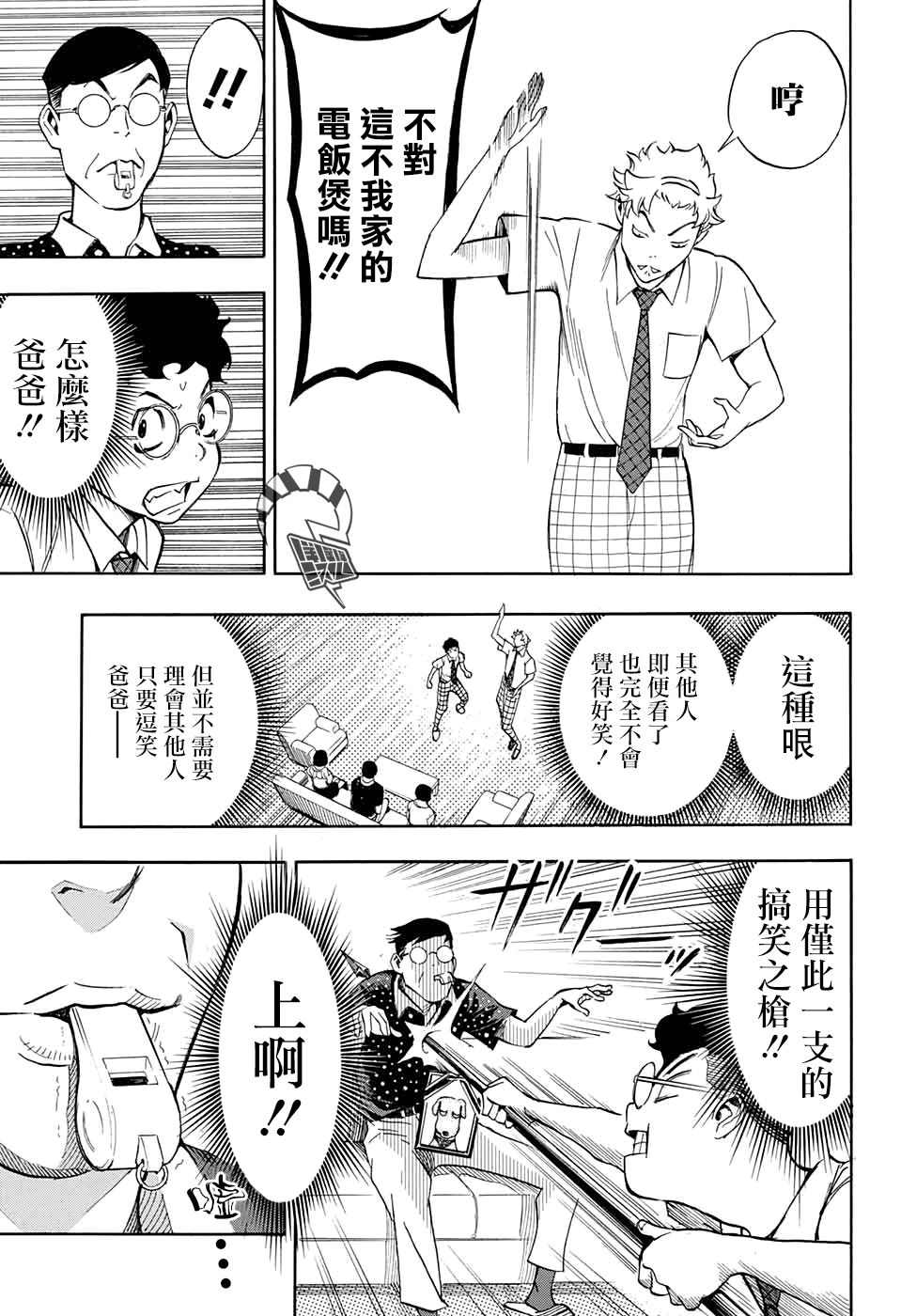 《笑波冲天》漫画最新章节第2话免费下拉式在线观看章节第【37】张图片