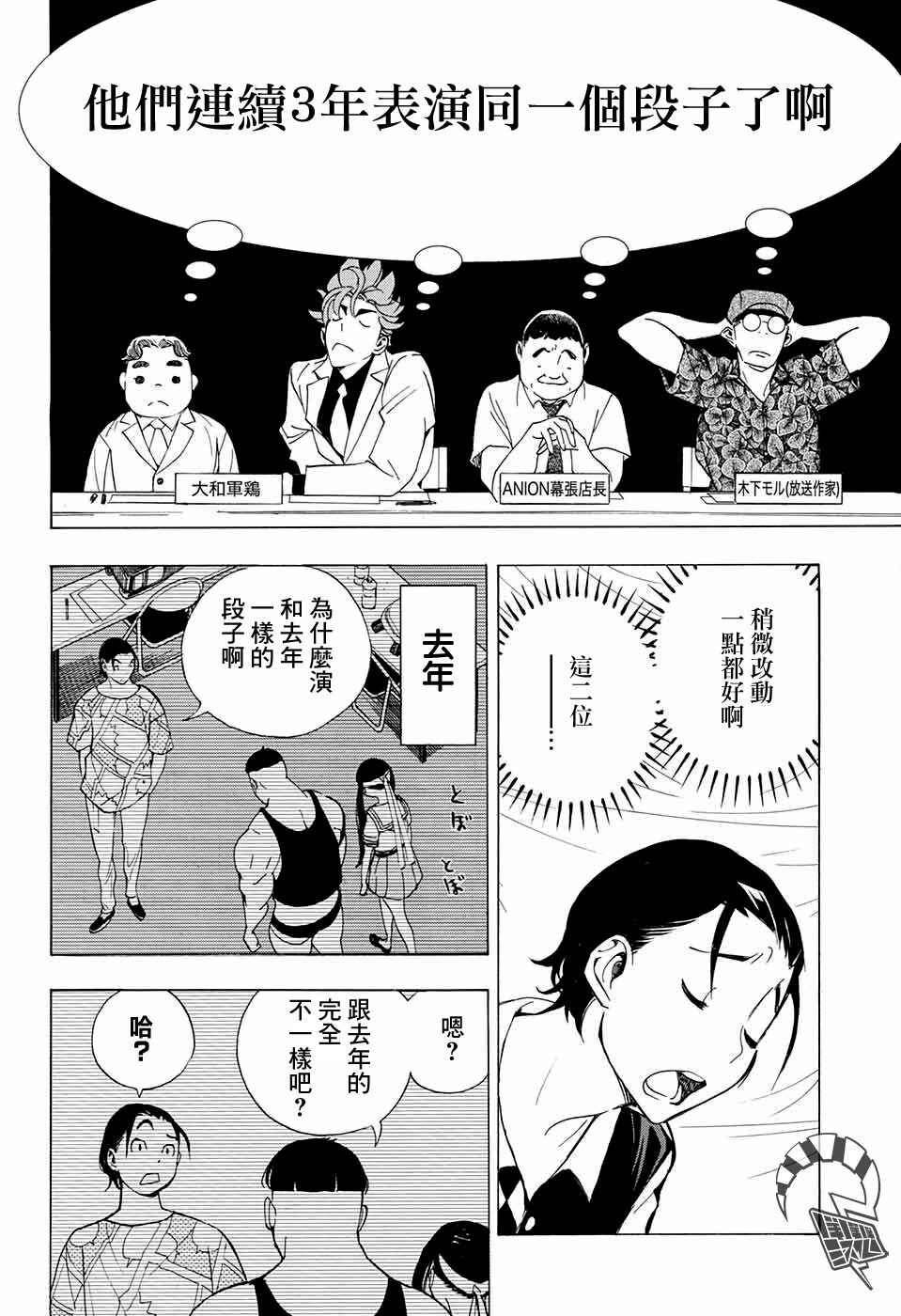 《笑波冲天》漫画最新章节第10话免费下拉式在线观看章节第【24】张图片