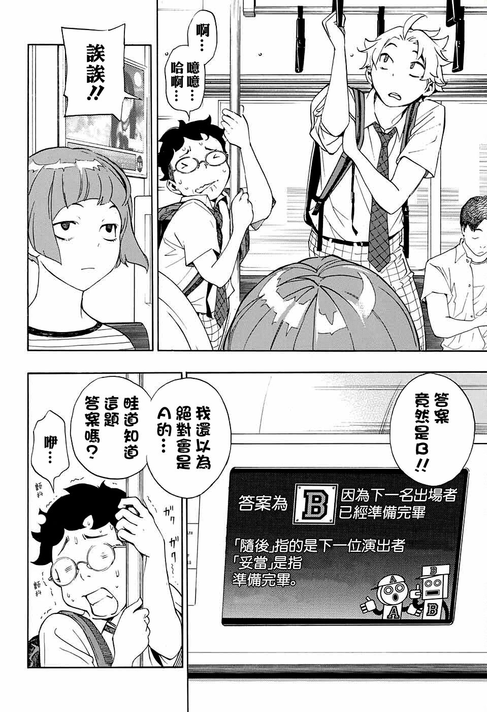 《笑波冲天》漫画最新章节第8话免费下拉式在线观看章节第【4】张图片