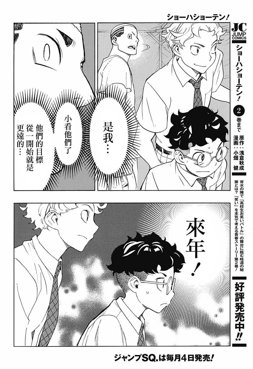 《笑波冲天》漫画最新章节第9话免费下拉式在线观看章节第【38】张图片