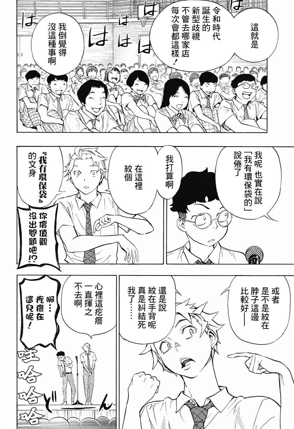 《笑波冲天》漫画最新章节第6话免费下拉式在线观看章节第【46】张图片