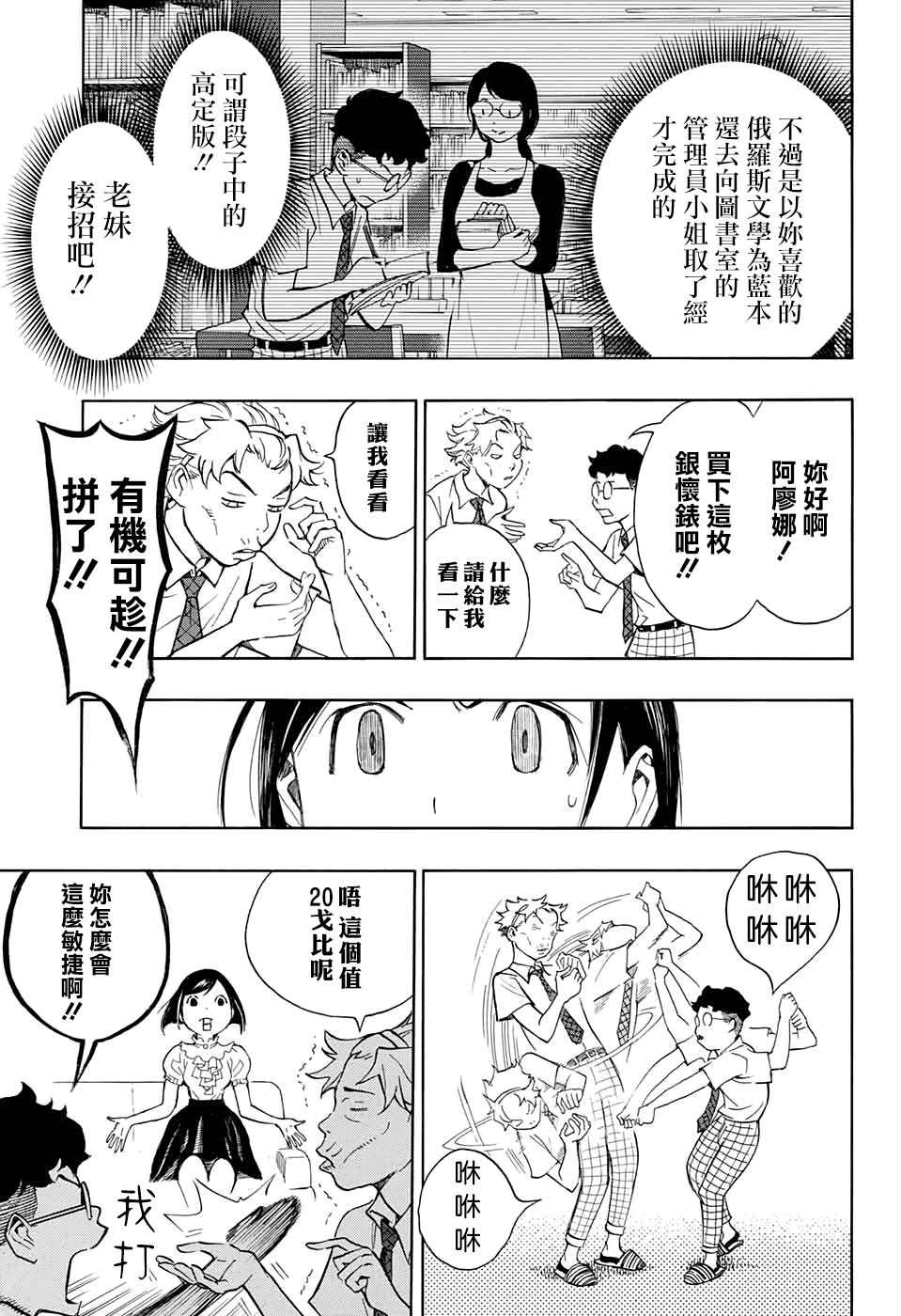 《笑波冲天》漫画最新章节第2话免费下拉式在线观看章节第【41】张图片