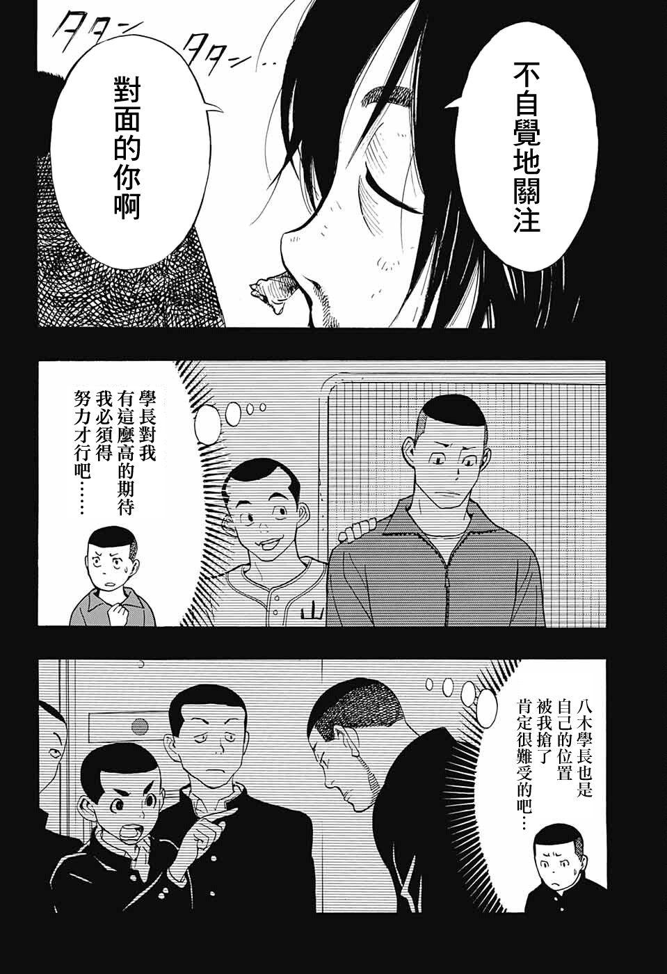 《笑波冲天》漫画最新章节第9话免费下拉式在线观看章节第【20】张图片