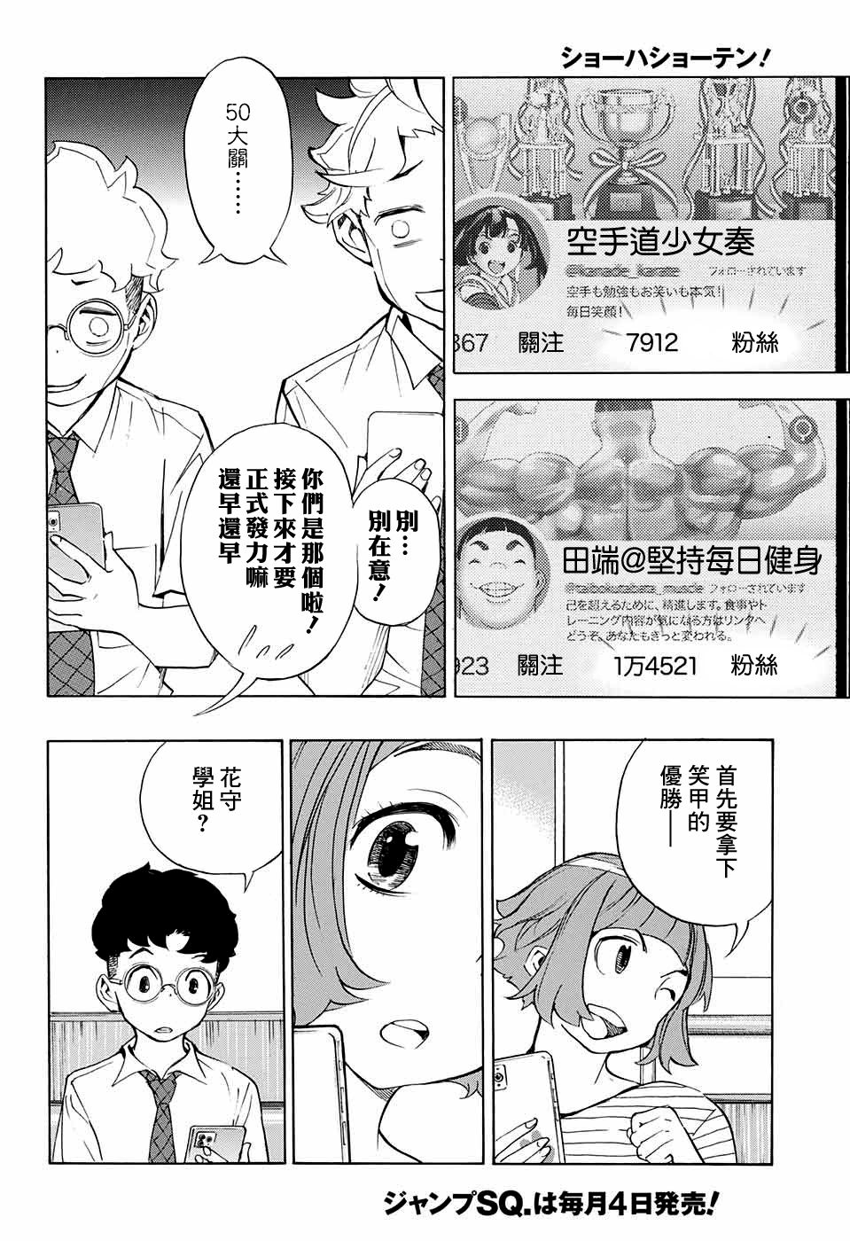 《笑波冲天》漫画最新章节第12话免费下拉式在线观看章节第【44】张图片