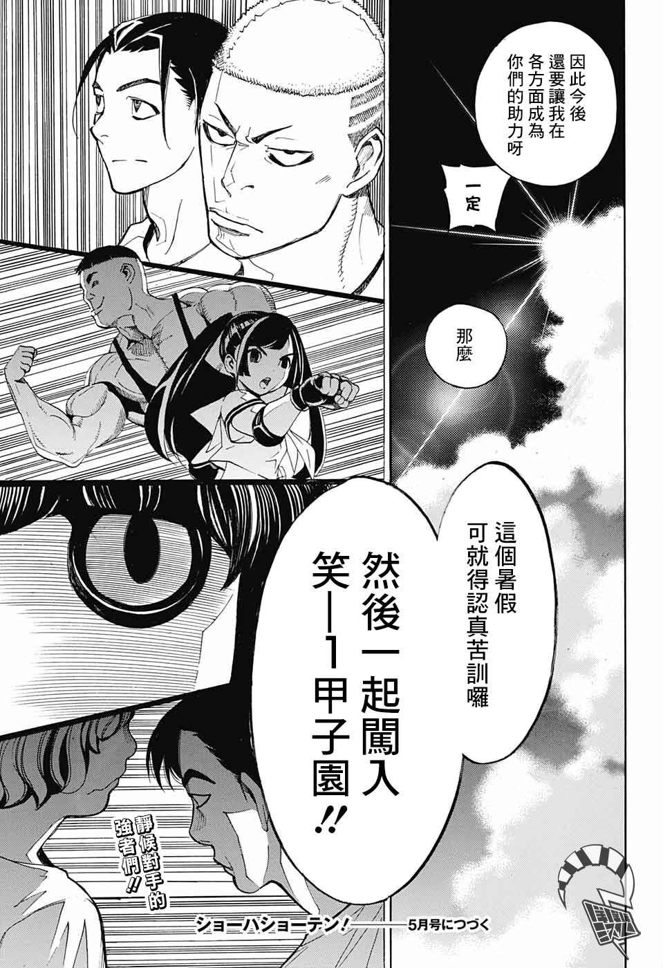 《笑波冲天》漫画最新章节第6话免费下拉式在线观看章节第【51】张图片