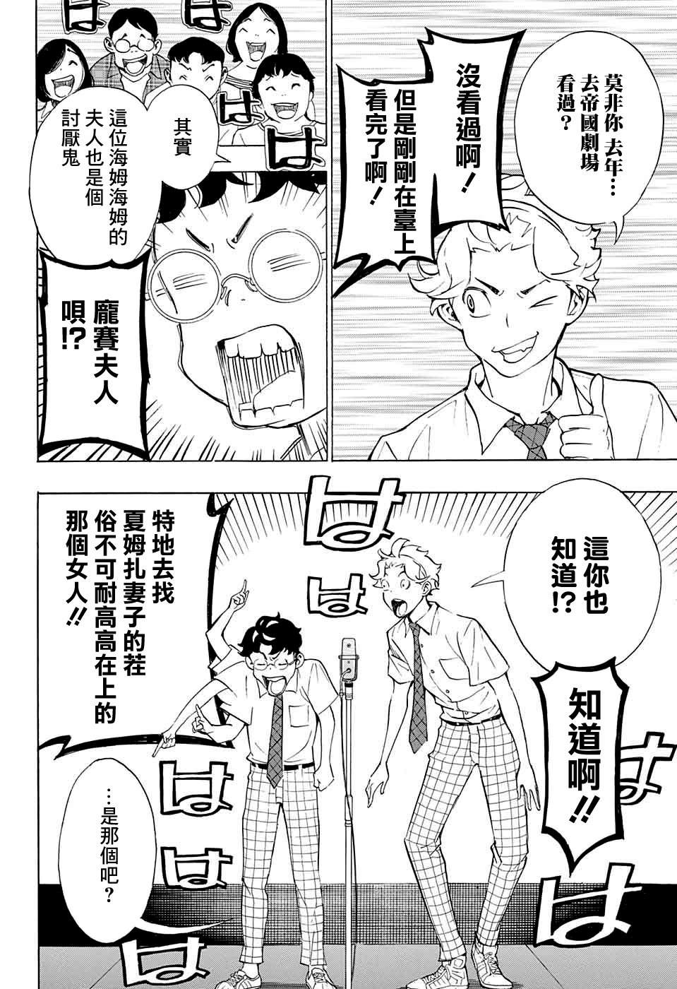 《笑波冲天》漫画最新章节第11话免费下拉式在线观看章节第【33】张图片