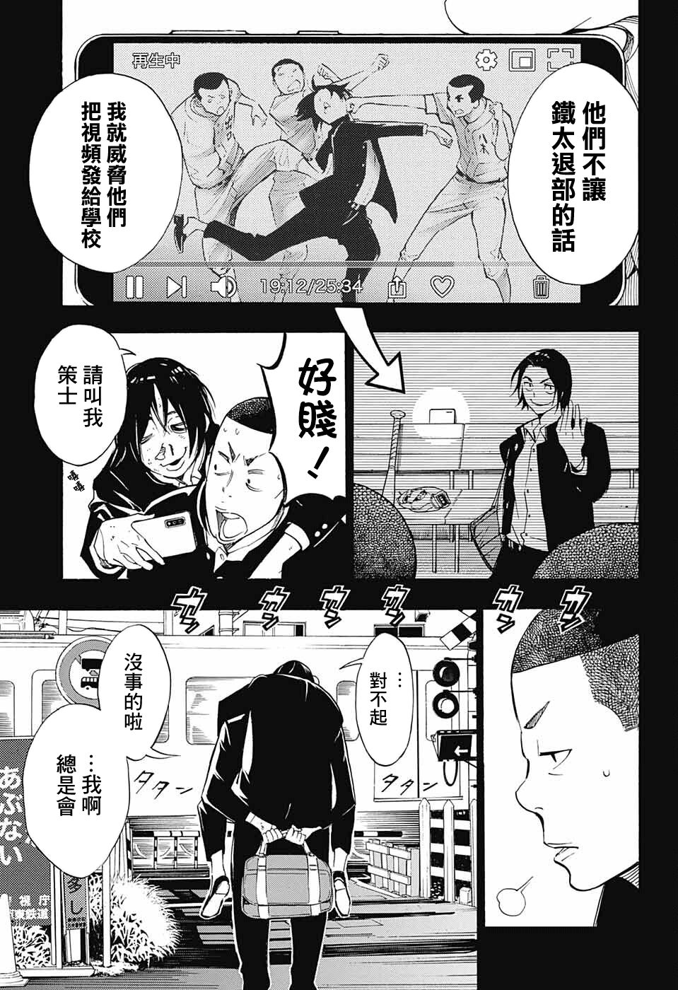 《笑波冲天》漫画最新章节第9话免费下拉式在线观看章节第【19】张图片