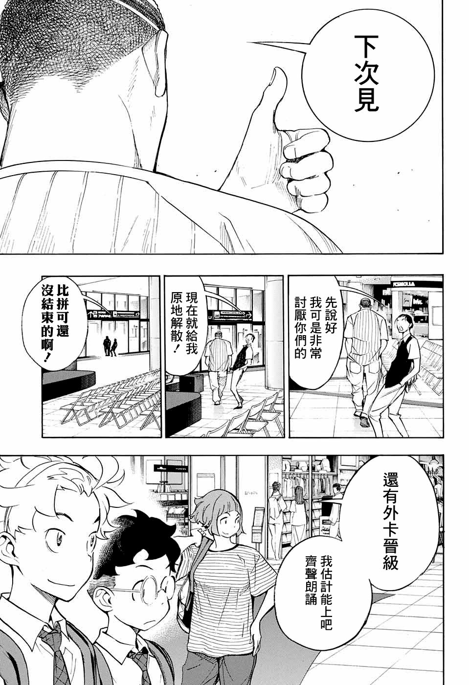 《笑波冲天》漫画最新章节第12话免费下拉式在线观看章节第【37】张图片