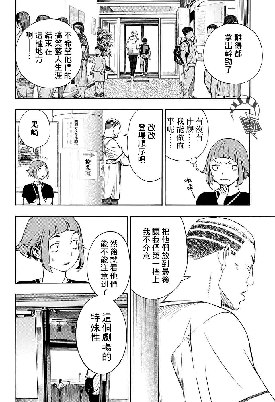 《笑波冲天》漫画最新章节第3话免费下拉式在线观看章节第【14】张图片