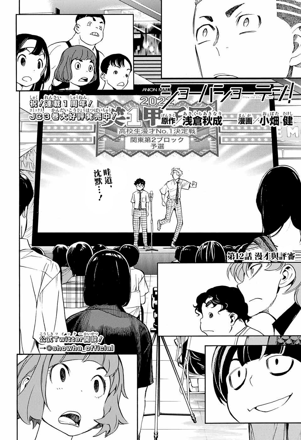 《笑波冲天》漫画最新章节第12话免费下拉式在线观看章节第【2】张图片