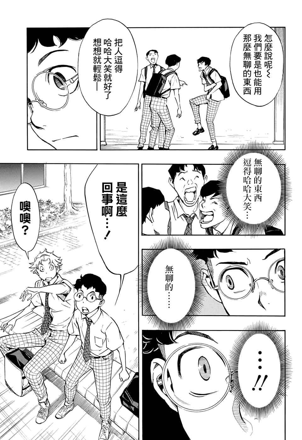 《笑波冲天》漫画最新章节第2话免费下拉式在线观看章节第【27】张图片