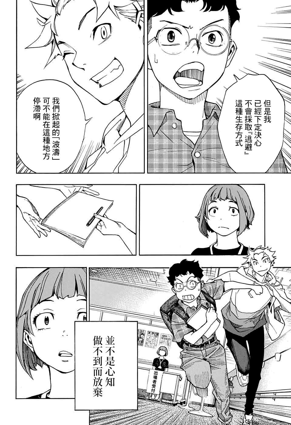 《笑波冲天》漫画最新章节第3话免费下拉式在线观看章节第【40】张图片