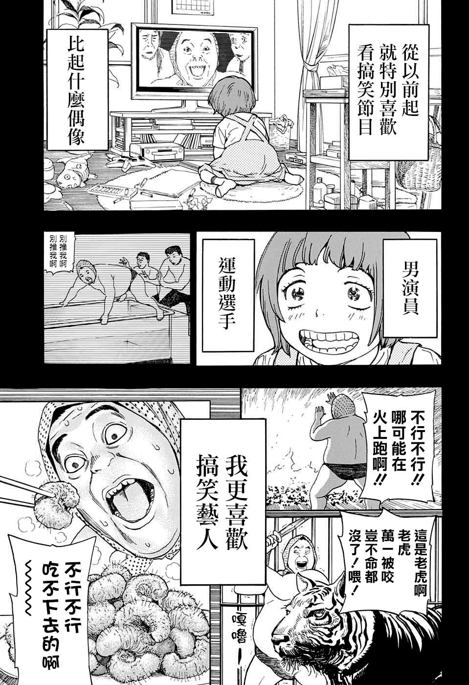 《笑波冲天》漫画最新章节第3话免费下拉式在线观看章节第【37】张图片