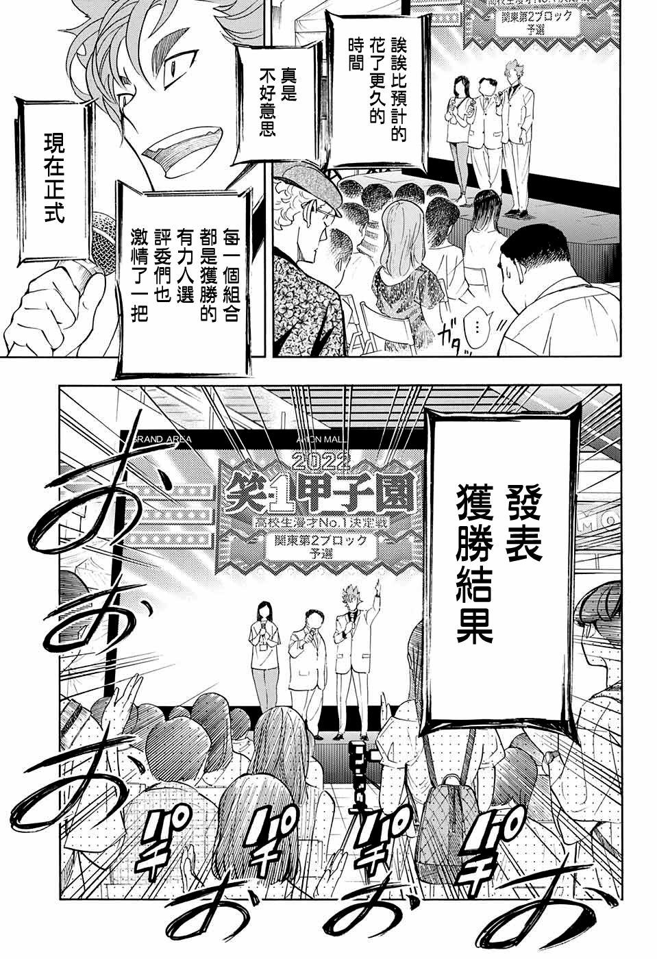 《笑波冲天》漫画最新章节第12话免费下拉式在线观看章节第【21】张图片