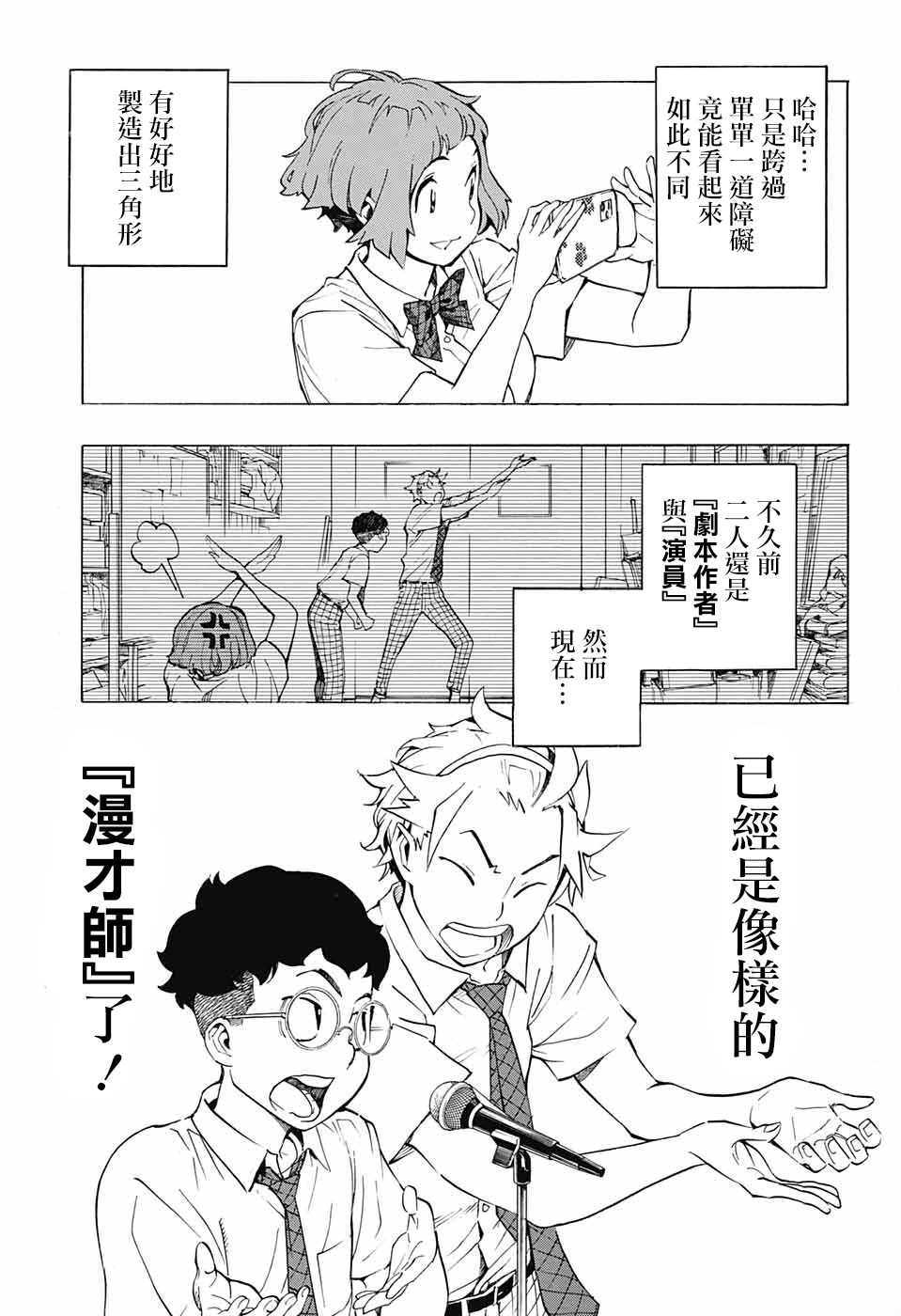 《笑波冲天》漫画最新章节第6话免费下拉式在线观看章节第【47】张图片