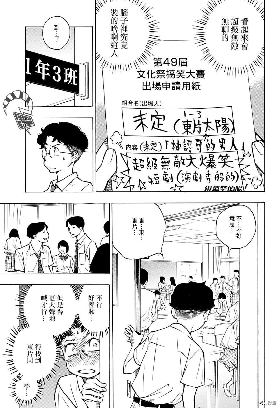 《笑波冲天》漫画最新章节第1话免费下拉式在线观看章节第【14】张图片