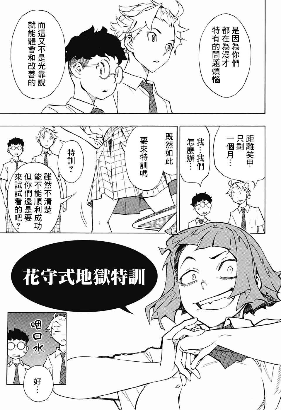 《笑波冲天》漫画最新章节第6话免费下拉式在线观看章节第【7】张图片