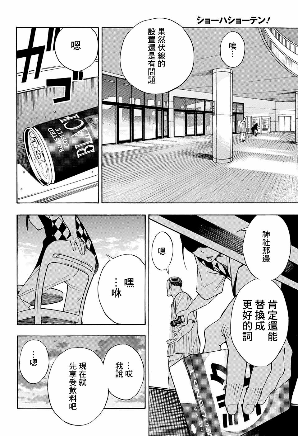 《笑波冲天》漫画最新章节第12话免费下拉式在线观看章节第【38】张图片