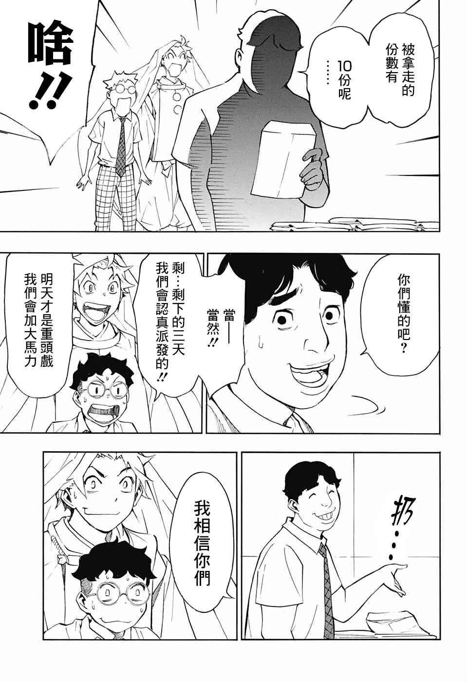 《笑波冲天》漫画最新章节第6话免费下拉式在线观看章节第【17】张图片