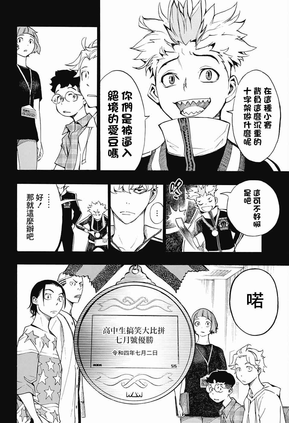 《笑波冲天》漫画最新章节第5话免费下拉式在线观看章节第【10】张图片