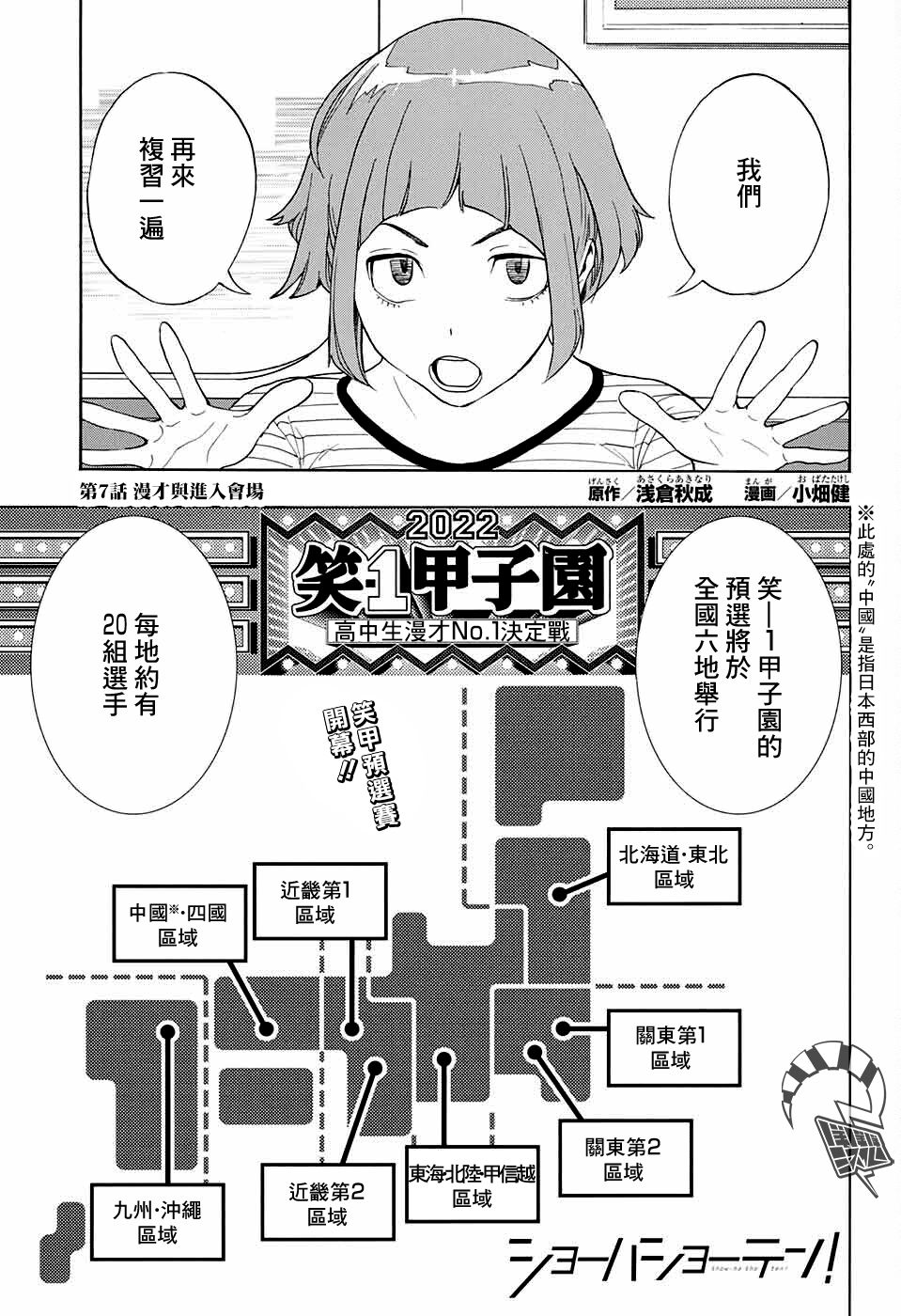 《笑波冲天》漫画最新章节第8话免费下拉式在线观看章节第【1】张图片